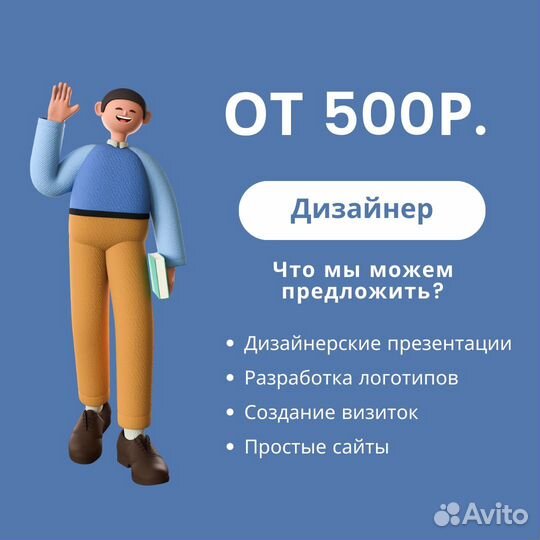 Дизайнер презентаций