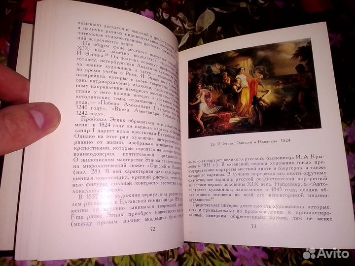 Искусство Латвии