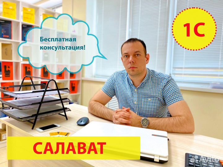 Программист 1С Салават, услуги 1С