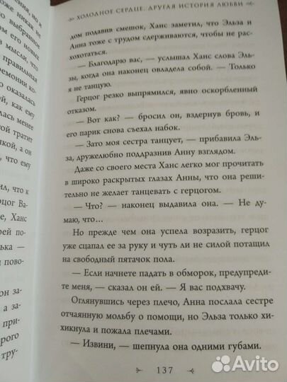 Истории об Эльзе и Анне