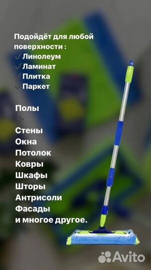 Швабра универсальная гринвей