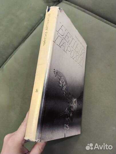 Белый пароход Ч. Айтматов