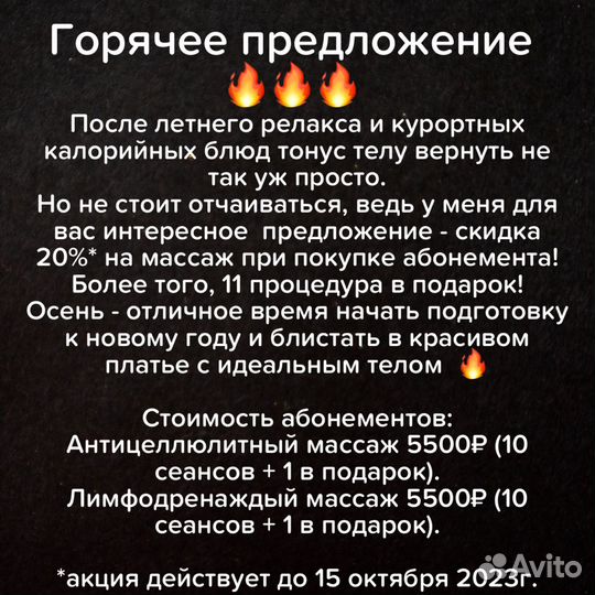 Массаж для души