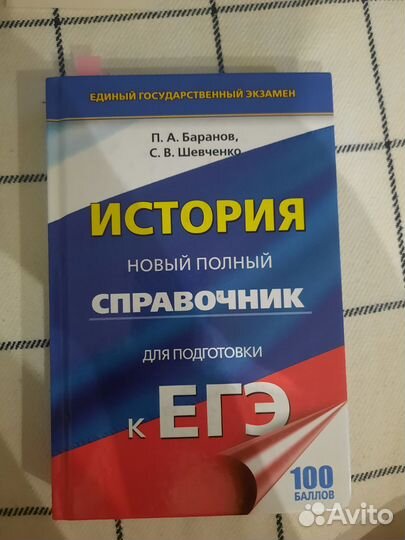 Справочник егэ история