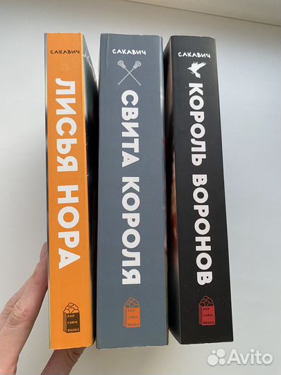 Нора Сакавич 