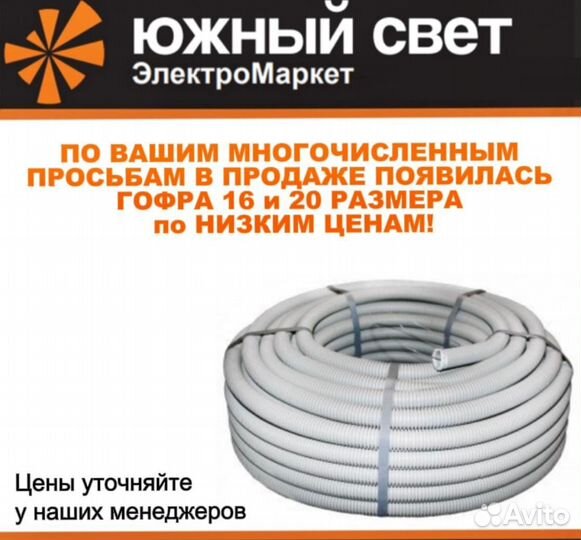 Гофра для кабеля 20 мм (16 мм)