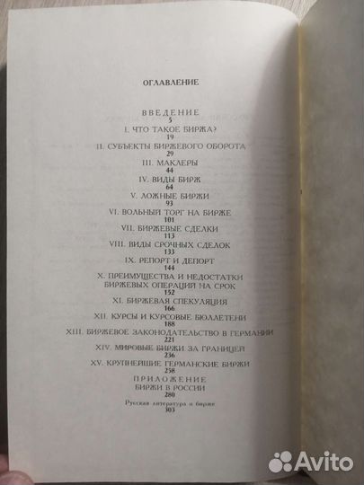 Отто Штиллих. Биржа и её деятельность