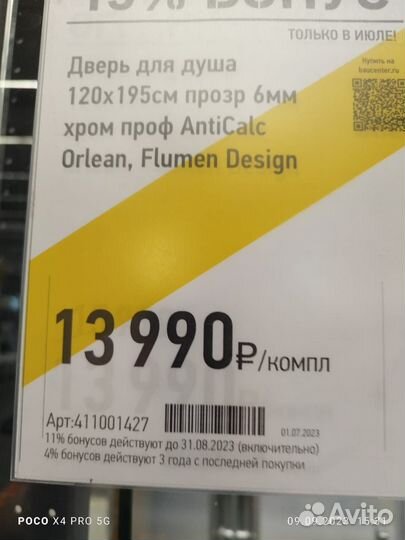 Дверь душевая