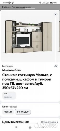 Стенка в гостиную, новая,в упаковке