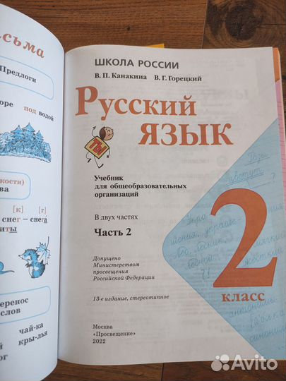 Учебники 2 класс школа россии