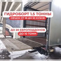 Грузоперевозки гидроборт, Красково