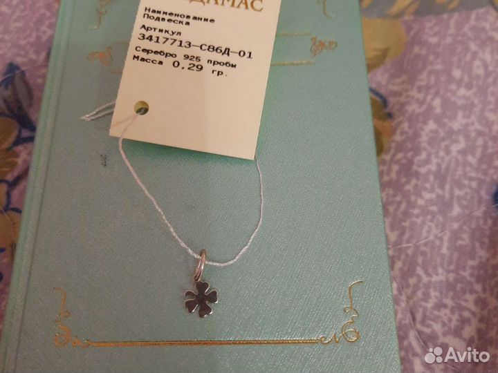 Подвеска
