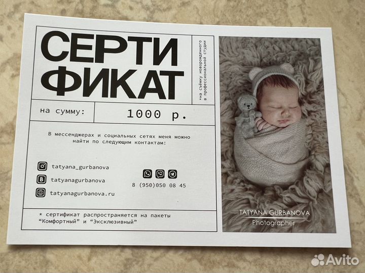 Сертификаты на детские услуги/товары