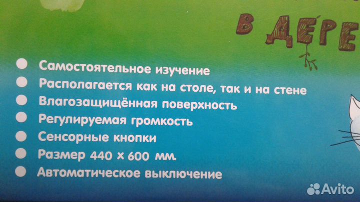 Звуковой плакат 