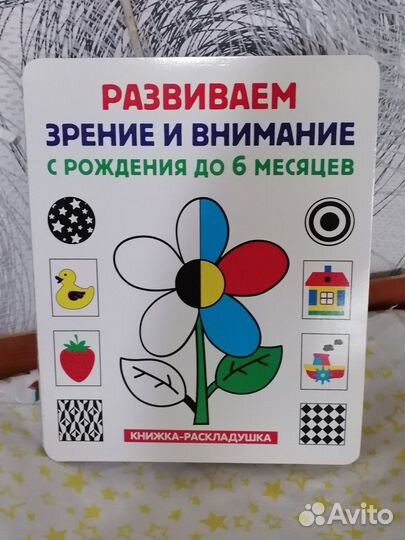 Книжка раскладушка до 6 месяцев