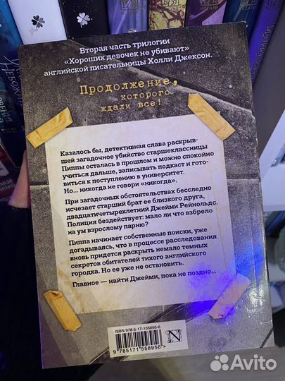 Хорошая девочка, дурная кровь