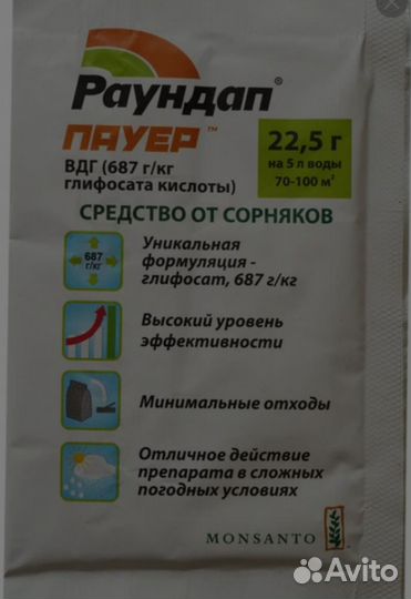 Гербицид Раундап Пауэр