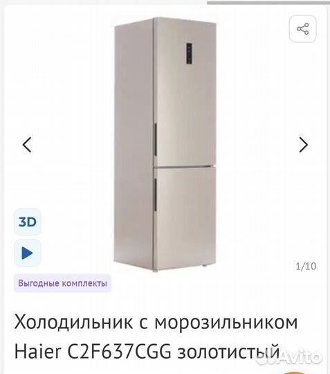 Холодильник