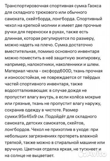 Сумка/чехол для самоката