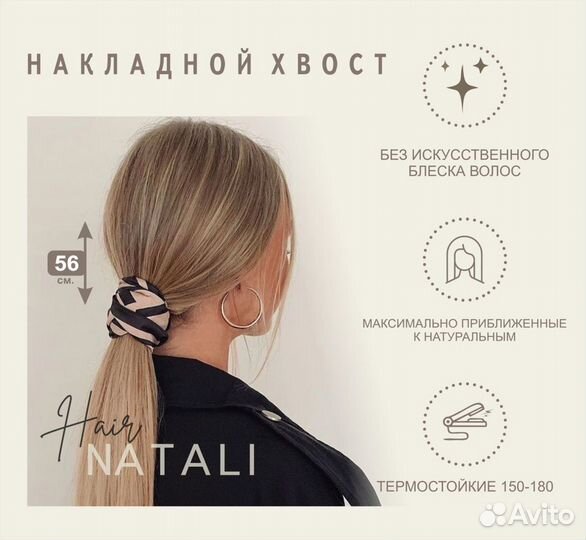 Накладной хвост волосы русые/блонд/темный