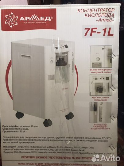 Концентратор кислорода armed 7f 1l