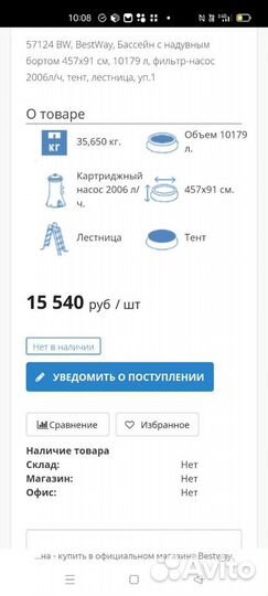 Надувной бассейн бу