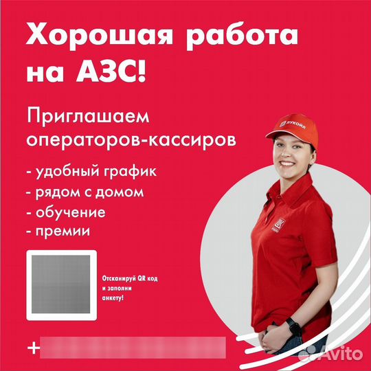 Оператор АЗС (г. Бийск, Бийск-Артыбаш)