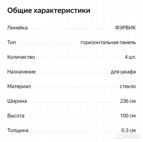 Горизонтальная панель икеа фэрвик