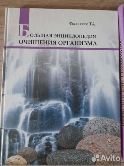 Медицинские энциклопедии,справочники