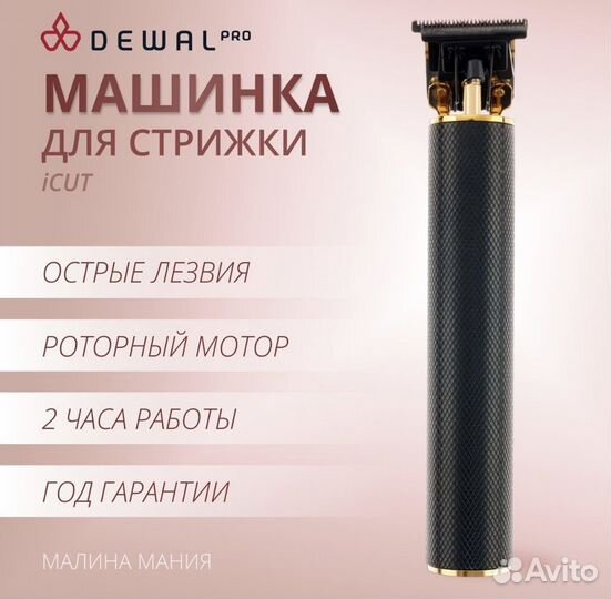 Машинка для стрижки