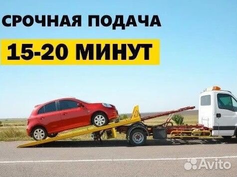 Эвакуатор