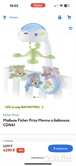 Мобиль на кроватку fisher price ловец бабочек