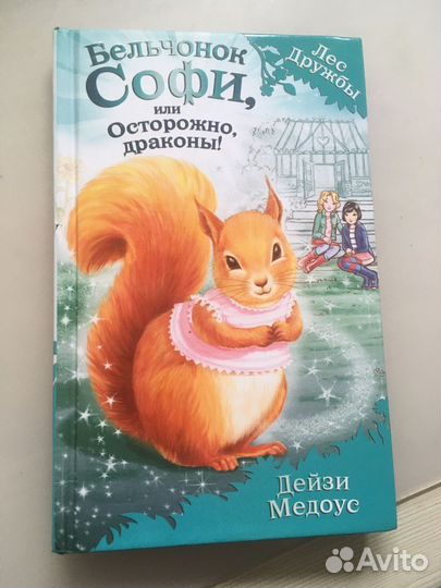 Книги лес дружбы