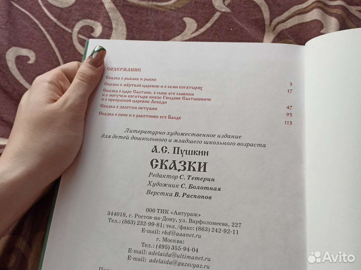 Сказки А.С Пушкина