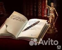 Составление исковых заявлений