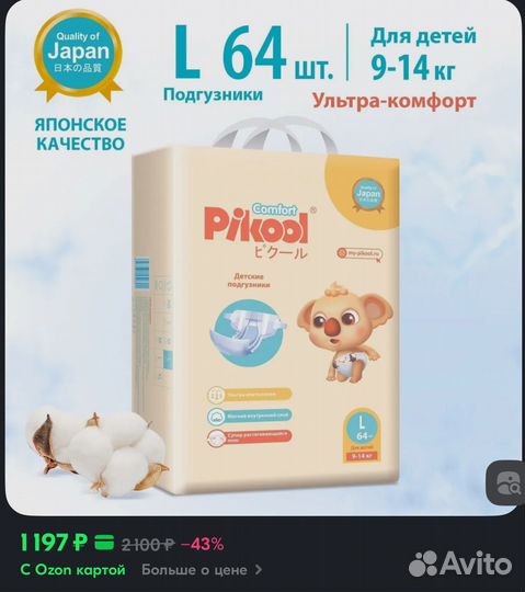 Подгузники японские Pikool L