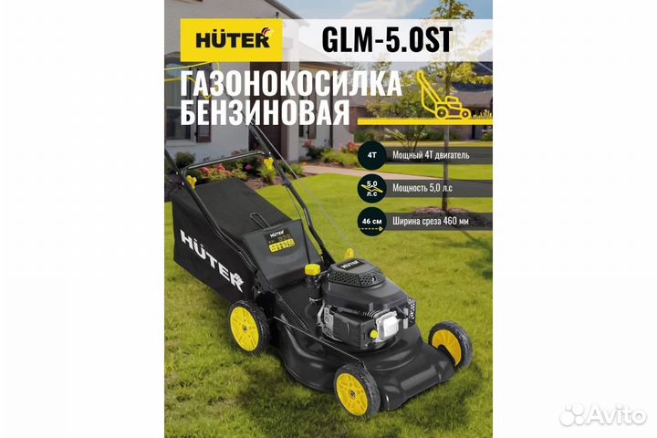 Газонокосилка бензиновая Huter GLM-5.0ST