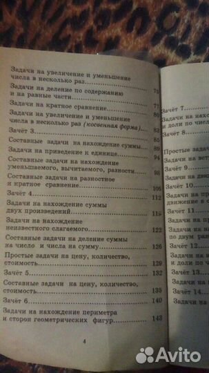Книга сборник задач 1-4кл