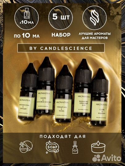 Отдушки для свечей и мыла