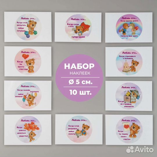 Набор наклеек 