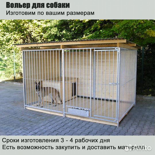 Вольер для собак
