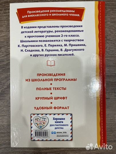 Внеклассное чтение 2 класс