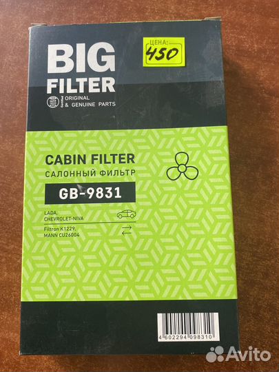 Фильтр салона Big filter. GB-9831