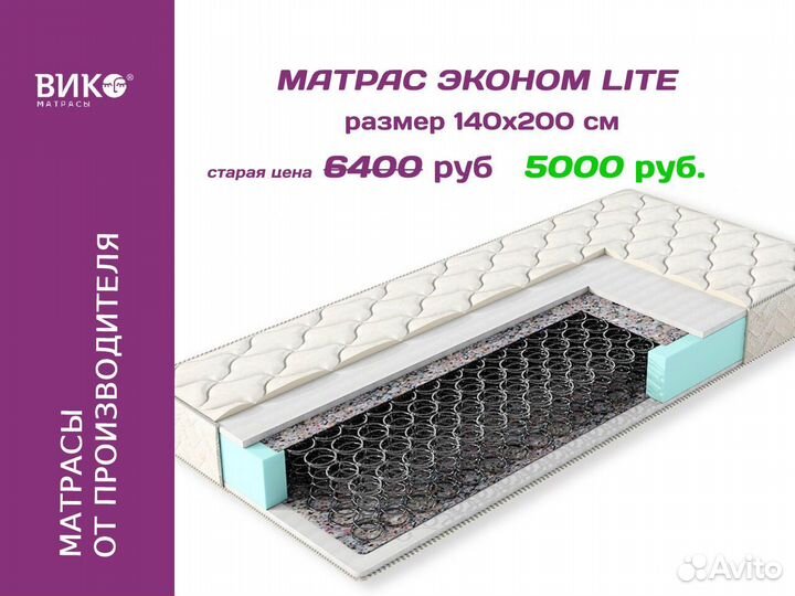 Матрас