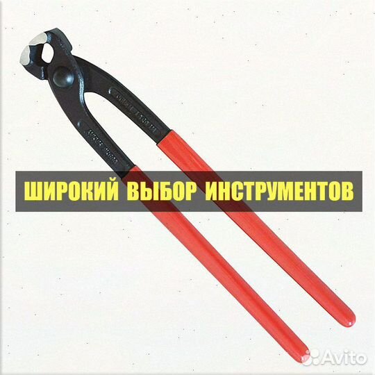 Кусачки для вязки арматуры