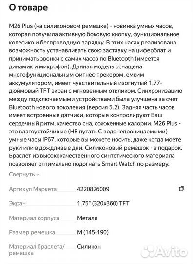 Часы смарт вотч SMART watch M26 plus