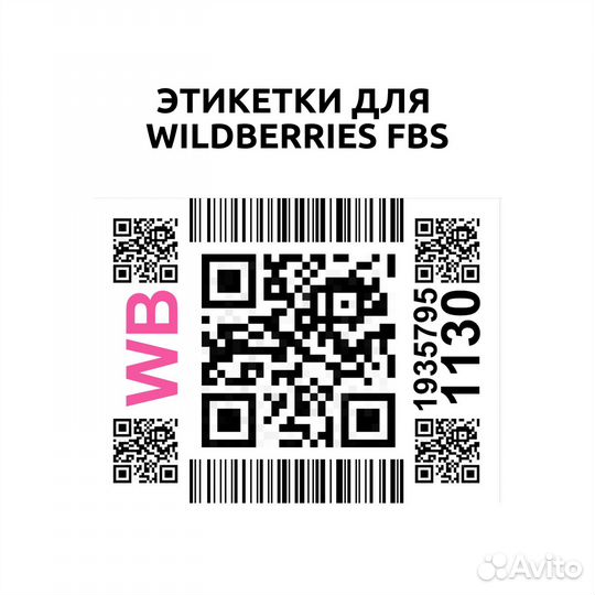 Срочная печать термоэтикеток для маркетплейсов