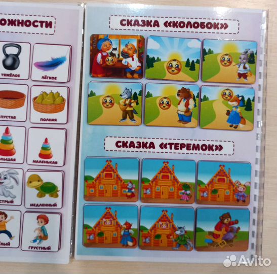 Альбом Развитие речи