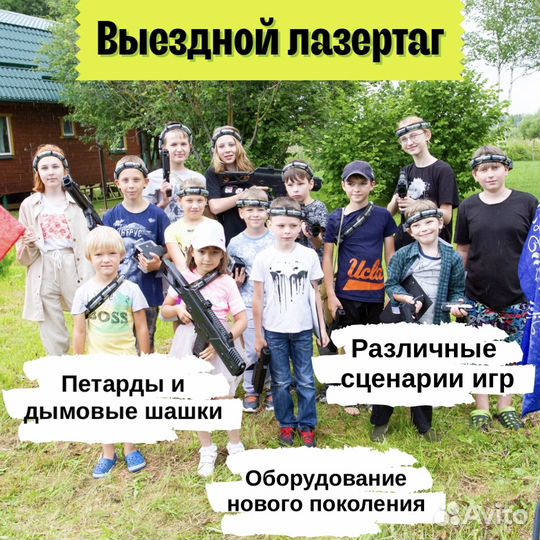 Лазертаг. Выездной лазертаг