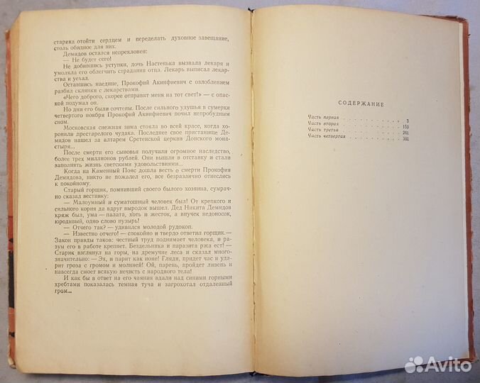 Федоров Е. Каменный пояс. В 3 книгах. Кн -2 -1957